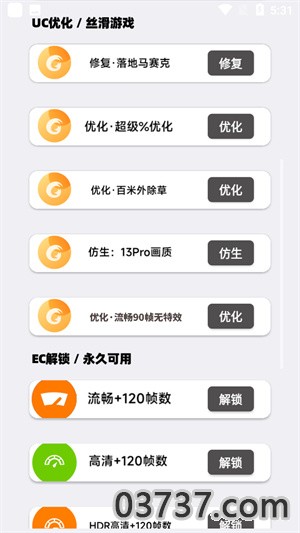 盒平画质大师v1.3截图