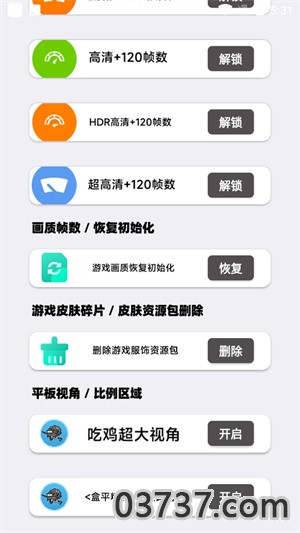 盒平画质大师v1.3截图