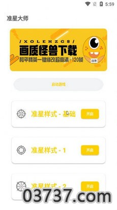 亦辰画质助手v1.86.00截图