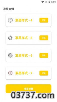 亦辰画质助手v1.86.00截图