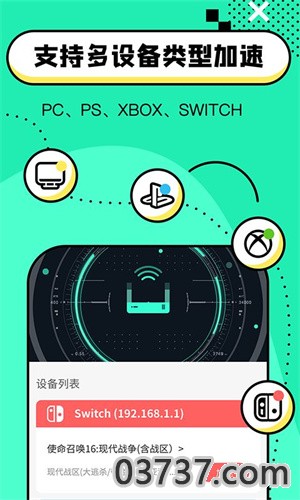 迅游加速器v3.4.0截图