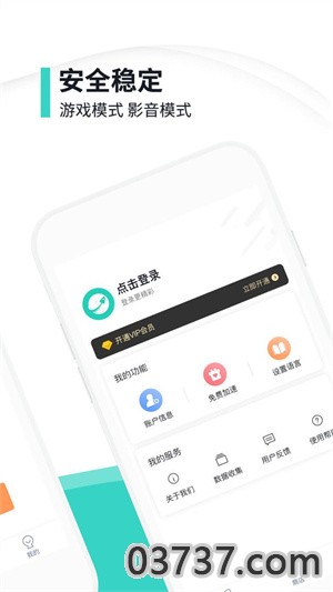 快滚加速器v2.0.0截图