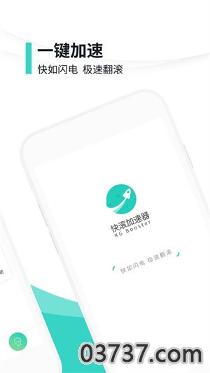 快滚加速器v2.0.0截图