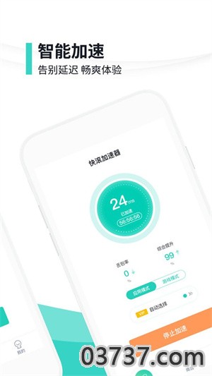 快滚加速器v2.0.0截图