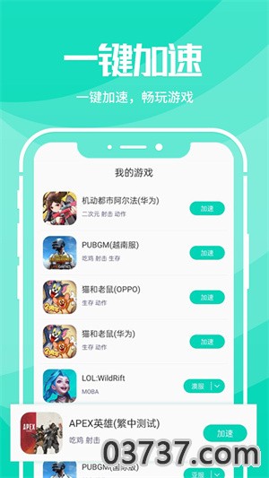 野豹加速器v2.0.3截图