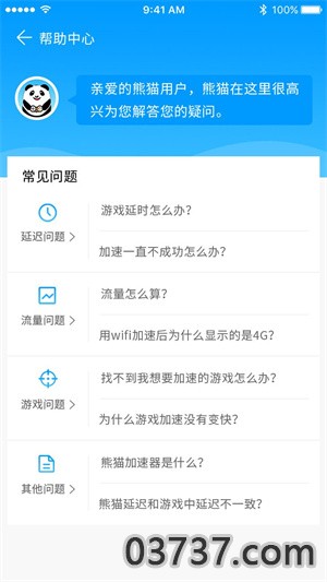 熊猫加速器V5.7.24截图