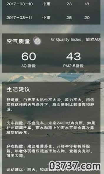 溜溜天气截图