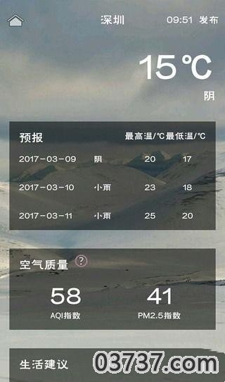 溜溜天气截图