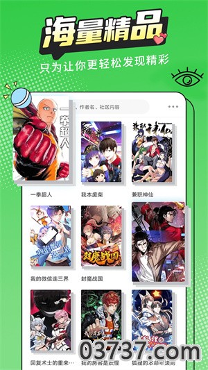 漫画新社去广告截图