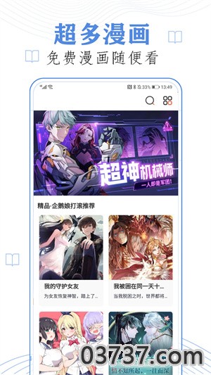 闪读漫画2023截图