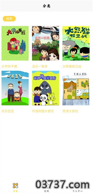 全本漫画大全截图