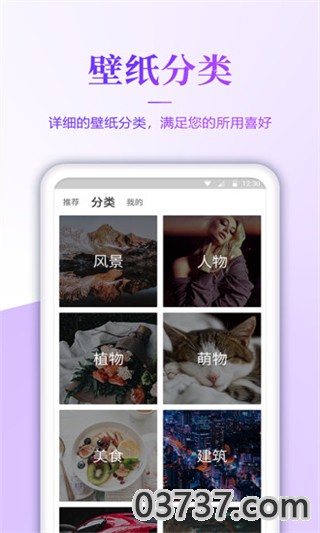 壁纸无忧app截图