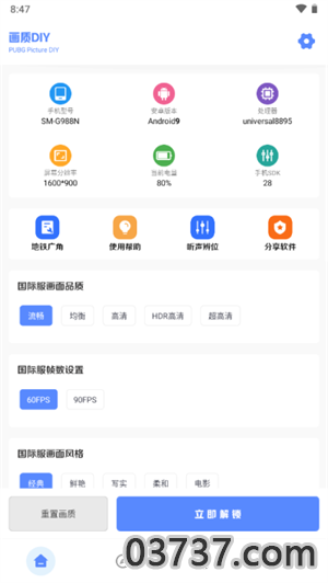 亚洲龙画质助手2023新版本截图