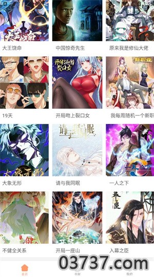 布丁漫画v1.1截图