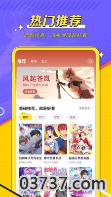 掌阅漫画v1.2.5截图