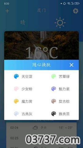 华美天气最新版截图