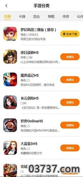 游戏fan手游截图