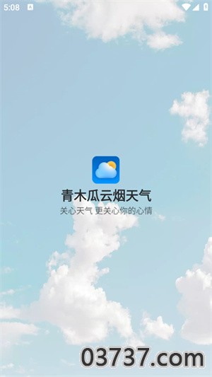 青木瓜云烟天气截图