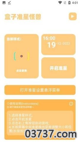 cchzpro准星助手1.2截图