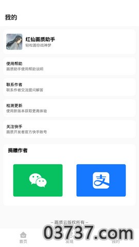 红仙画质大师官方版v1.2.9截图