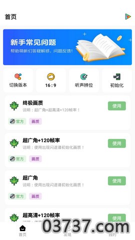 红仙画质大师官方版v1.2.9截图