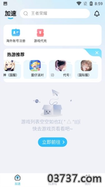 迅猛兔加速器v1.0.1截图