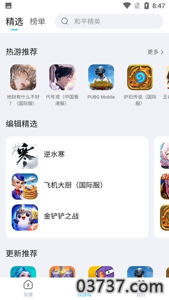 迅猛兔加速器v1.0.1截图