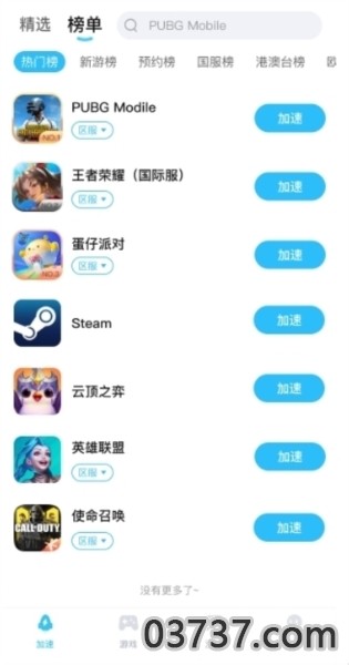 迅猛兔加速器v1.0.1截图