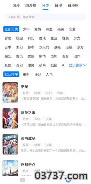 火星漫画2023截图