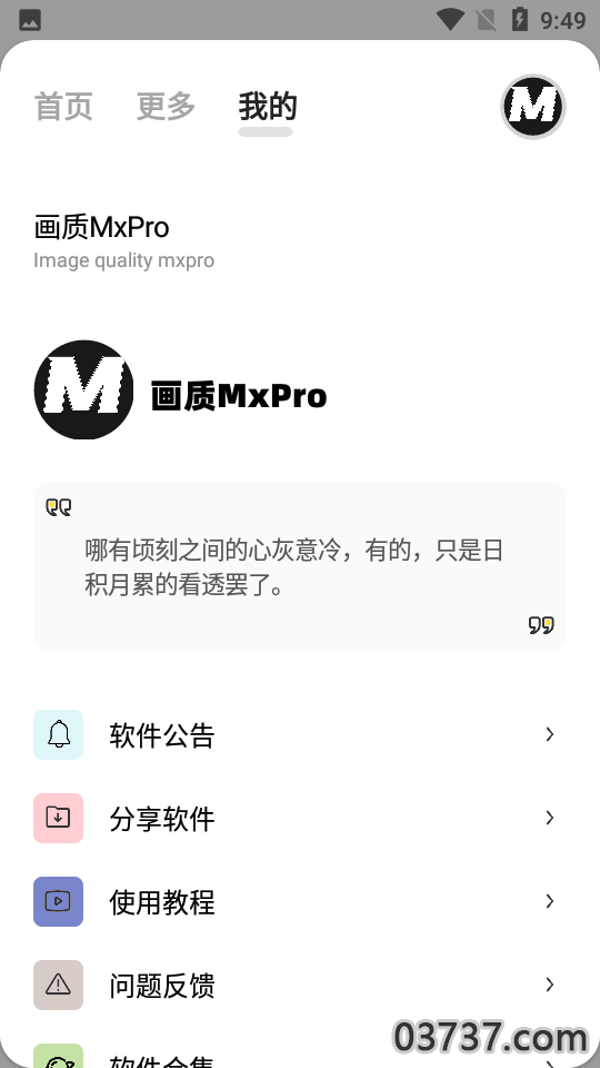 画质MxPro超广角平板比例截图