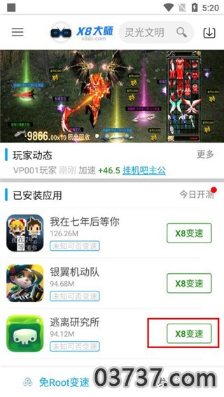 x8大师加速器安卓版截图