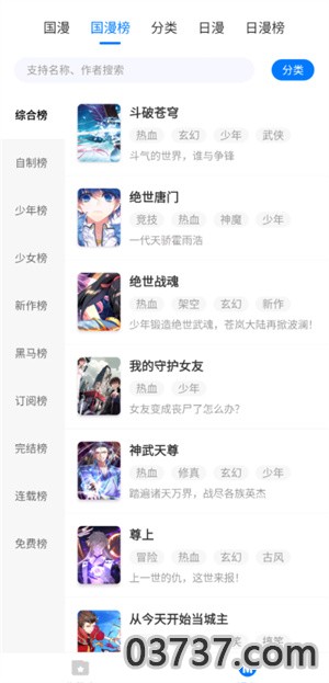 火星漫画无限金币版截图