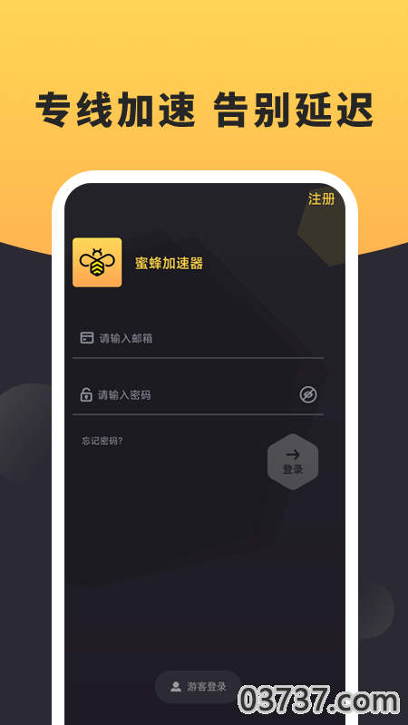 蜜蜂加速器永久vip版截图