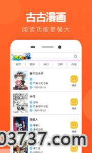 古古漫画v8.9.2截图