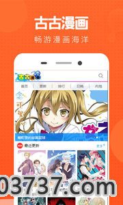 古古漫画v8.9.2截图