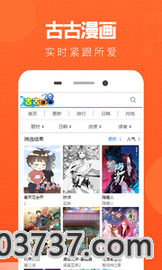 古古漫画v8.9.2截图