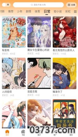 漫画园无广告截图