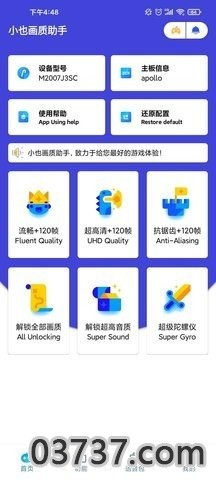 小也画质助手v1.96.00截图