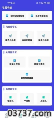 小也画质助手v1.96.00截图