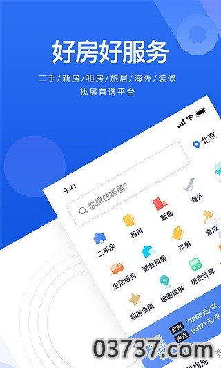 贝壳找房房源租房截图