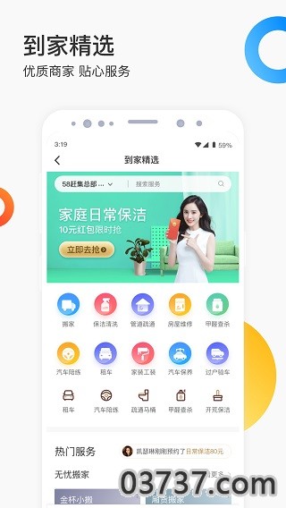 58同城app截图