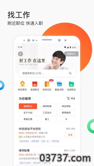 58同城app截图