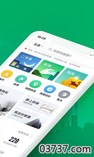 链家app截图