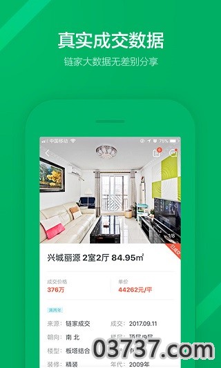 链家app截图