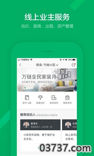 链家app截图