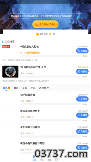 xa画质助手超广角v1.0截图