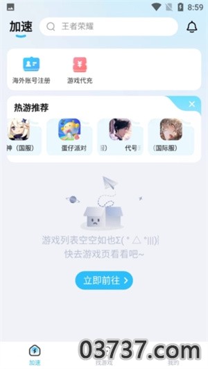 迅猛兔加速器最新版本截图