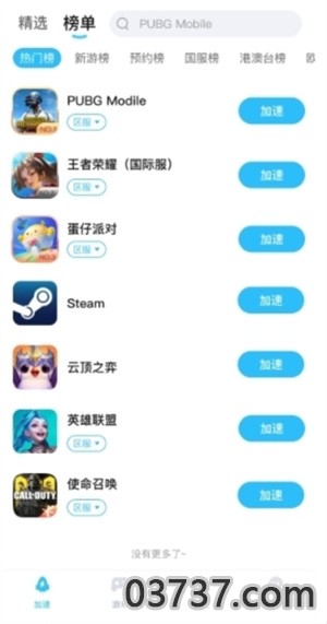 迅猛兔加速器最新版本截图