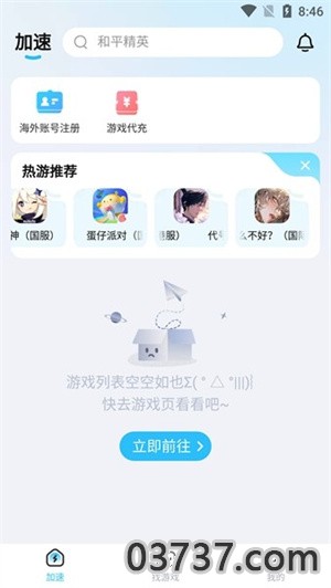 迅猛兔加速器最新版本截图