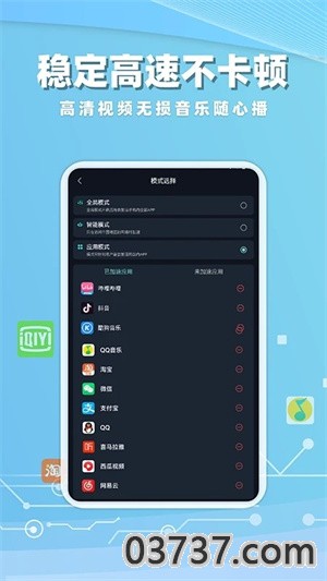 海归加速器安卓版截图